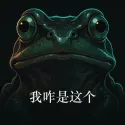 我咋是这个