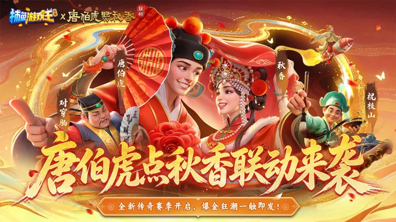 捕鱼游戏王官方下载截图1