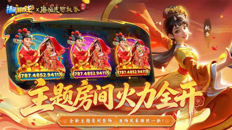 捕鱼游戏王官方下载截图2