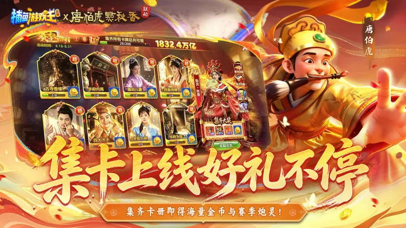捕鱼游戏王官方下载截图3
