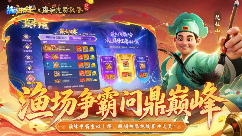 捕鱼游戏王官方下载截图4