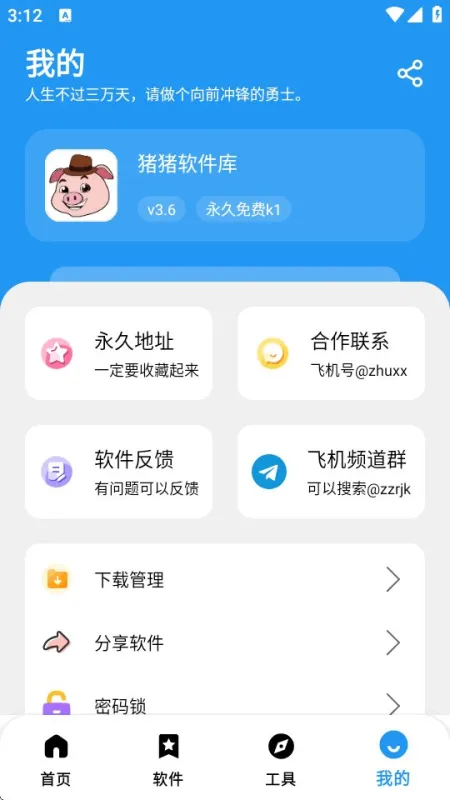 软件库猪猪3.6正式版(猪猪软件库)截图3