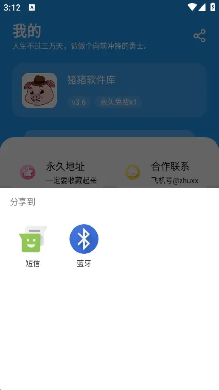软件库猪猪3.6正式版(猪猪软件库)截图4