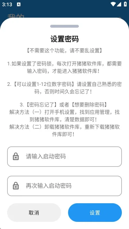 软件库猪猪3.6正式版(猪猪软件库)截图6