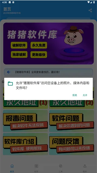 软件库猪猪3.6版怎么听网易云音乐1