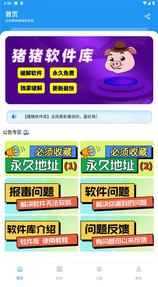 软件库猪猪3.6版怎么听网易云音乐2