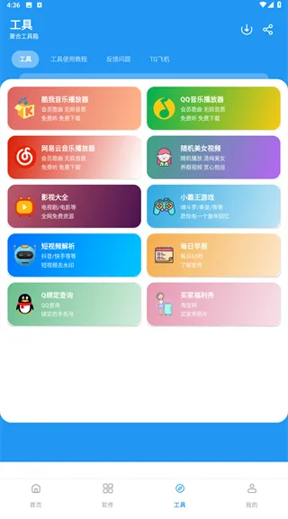软件库猪猪3.6版怎么听网易云音乐3