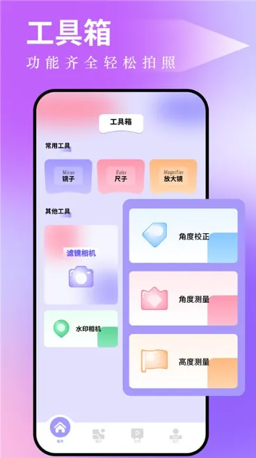 图吧工具箱app旧版本优势
