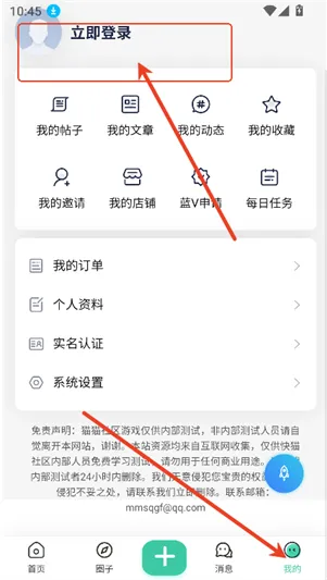 喵喵社区2.0如何注册登录1