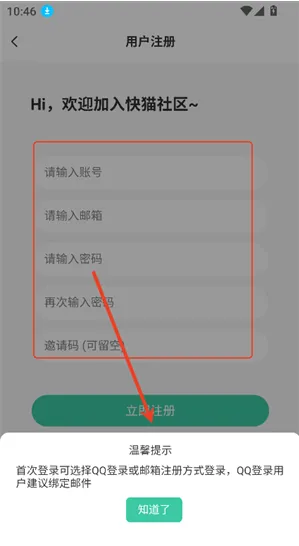 喵喵社区2.0如何注册登录3