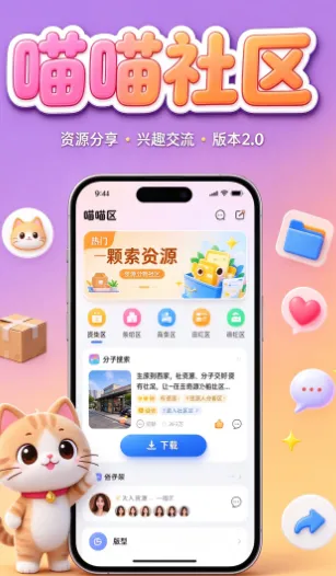 喵喵社区2.0版