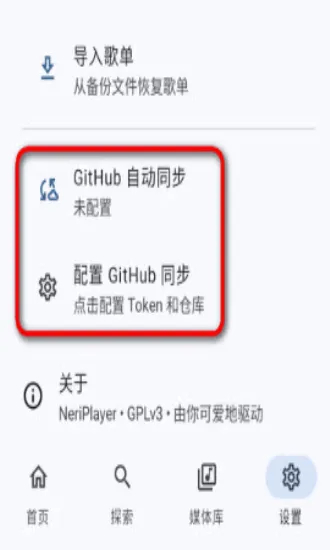 neriplayer怎么同步GitHub5 neriplayer怎么同步GitHub5