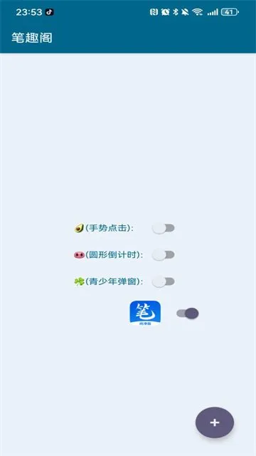 小草雪豹系列去广告器截图2