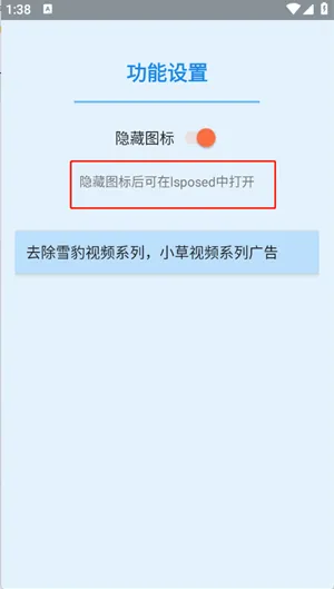 小草雪豹系列去广告app使用教程1