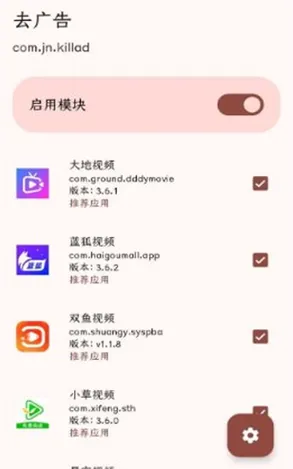 小草雪豹系列去广告app使用教程2