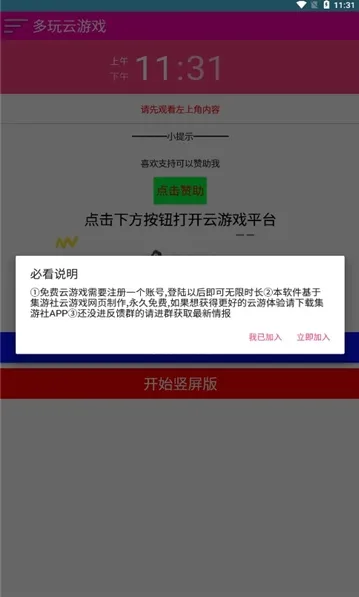 多玩云游戏app怎么使用1 多玩云游戏app怎么使用1