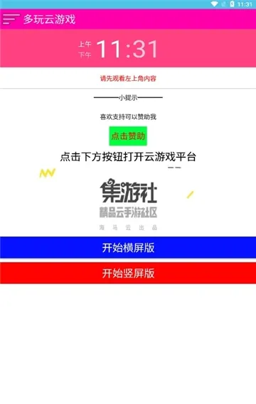 多玩云游戏app怎么使用2 多玩云游戏app怎么使用2