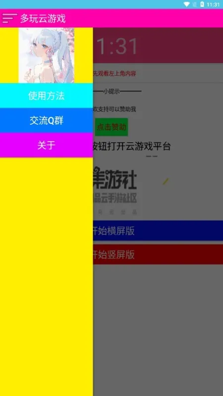 多玩云游戏 多玩云游戏