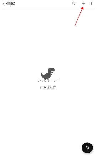 小黑屋冻结应用怎么使用1 小黑屋冻结应用怎么使用1
