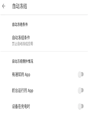 小黑屋冻结应用怎么使用7 小黑屋冻结应用怎么使用7
