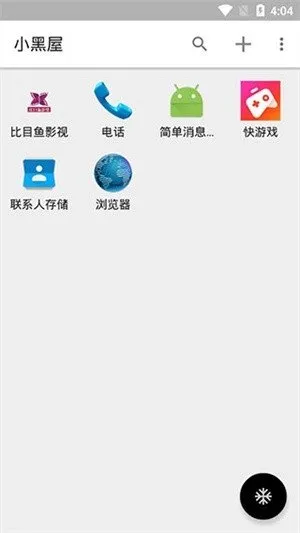 小黑屋冻结应用免Root版截图4