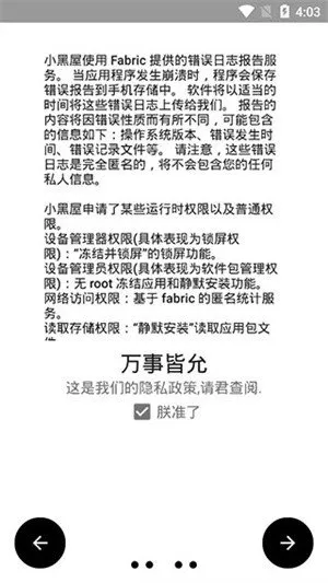 小黑屋冻结应用免Root版截图2