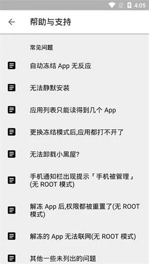 小黑屋冻结应用免Root版截图5