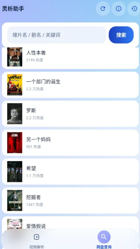 灵析助手视频解析提取工具截图1