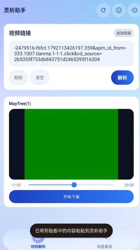 灵析助手视频解析提取工具截图2