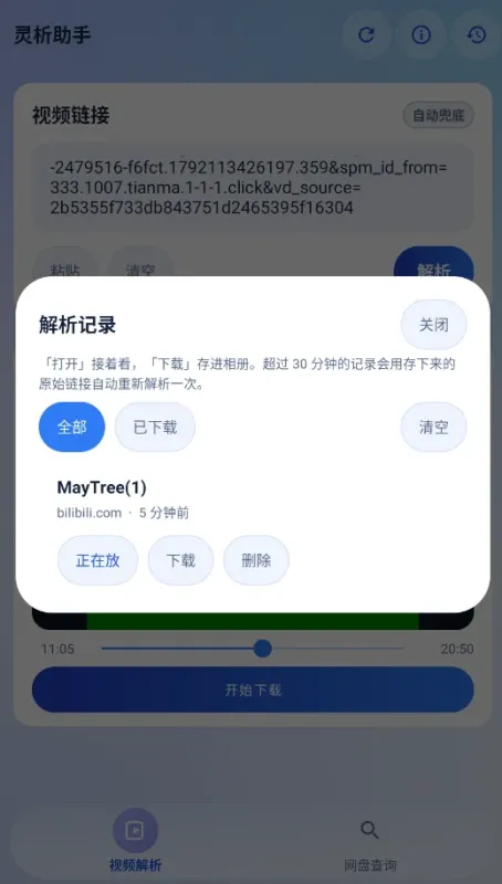 灵析助手视频解析提取工具截图4