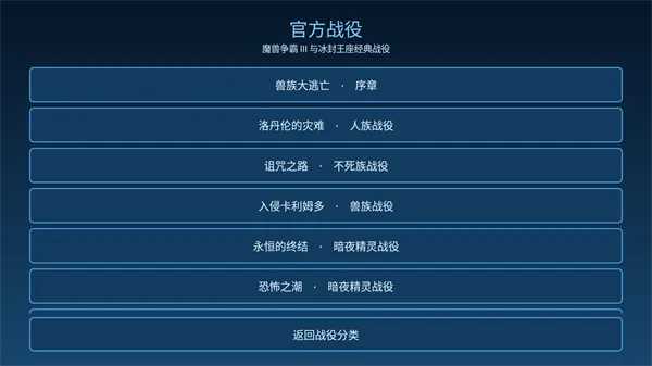 魔兽争霸3冰封王座