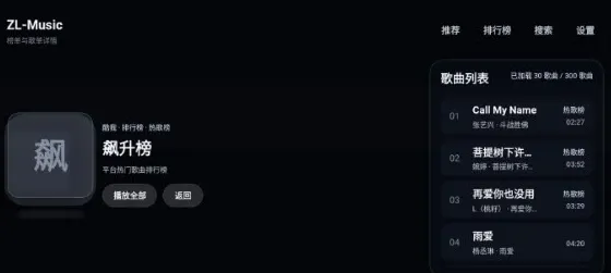ZL Music TV使用教程3 ZL Music TV使用教程3