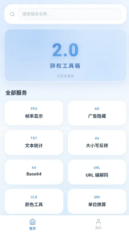 辞权工具箱3.0手机版截图1