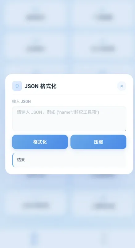 辞权工具箱3.0手机版截图4