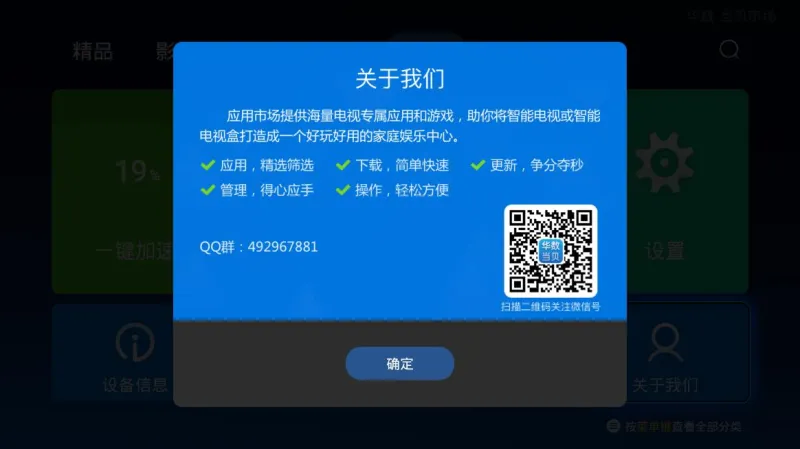 华数当贝市场tv无广告版截图2