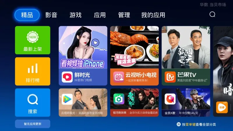华数当贝市场tv无广告版截图3