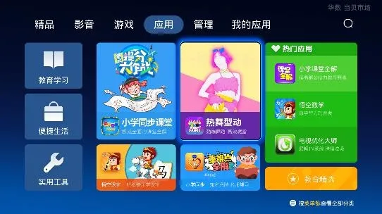 华数当贝市场app功能 华数当贝市场app功能