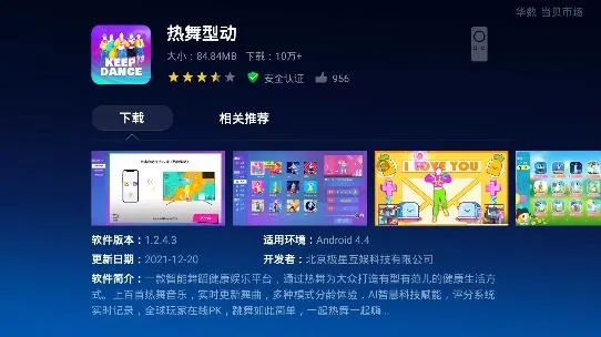 华数当贝市场app亮点 华数当贝市场app亮点