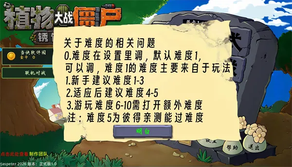 植物大战僵尸RW版