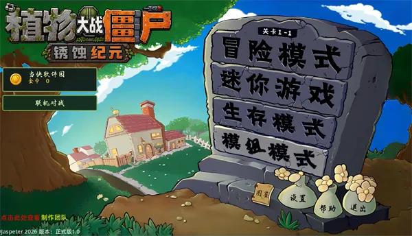 植物大战僵尸RW版
