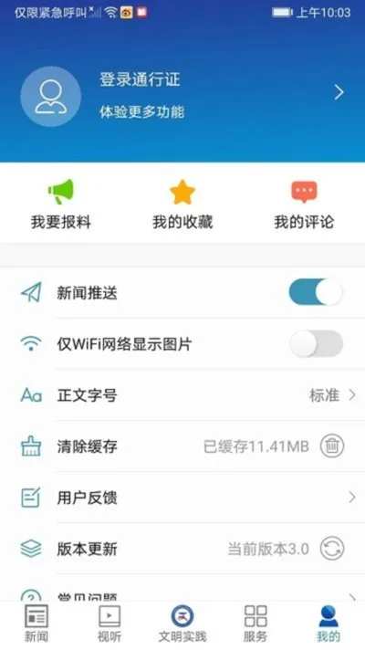 楼区融媒安卓版截图1