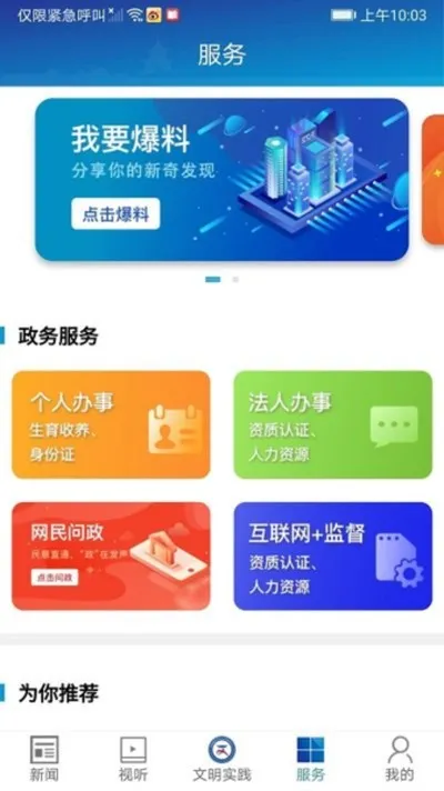 楼区融媒安卓版截图2
