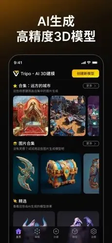 TripoAIapp下载截图5