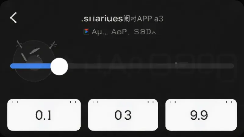 语音报时闹钟APP的间隔报时设置界面截图,屏幕上显示滑动条和数字选项,背景是深色模式,界面简洁,画质清晰,无多余元素