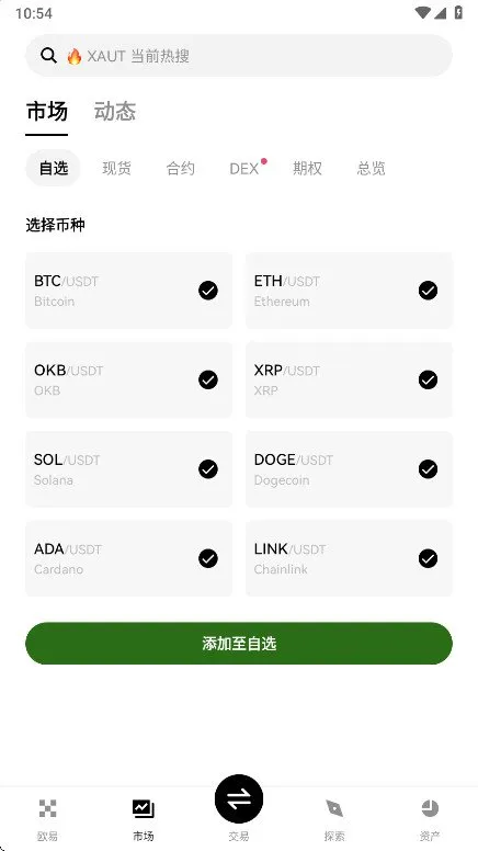 ou一交易所截图2