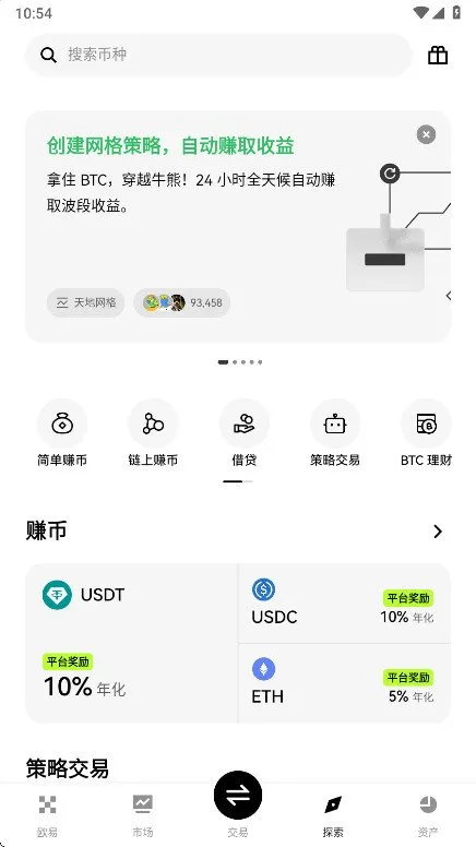 ou一交易所截图3