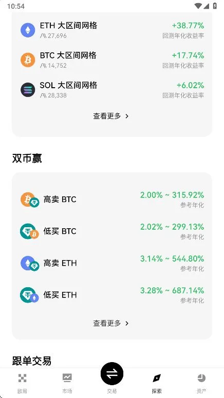 ou一交易所截图5