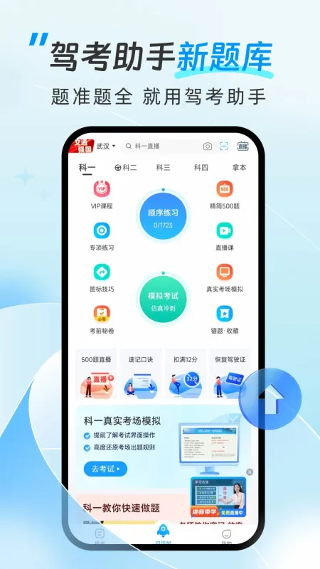 驾考助手-驾考刷题工具截图1