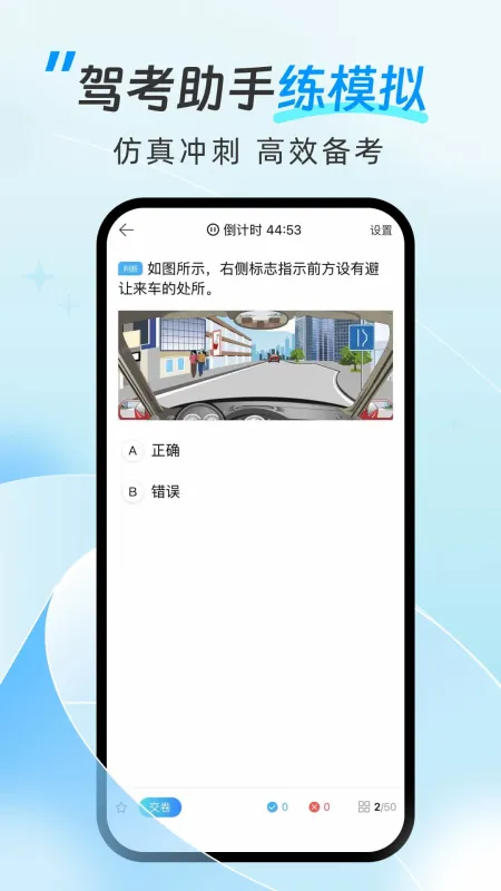 驾考助手-驾考刷题工具截图2