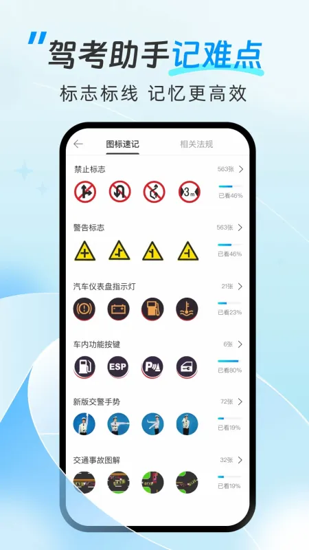驾考助手-驾考刷题工具截图4